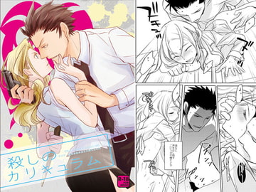 殺しのカリキュラム [かまめし屋]