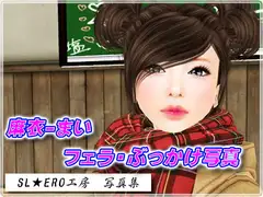 美少女 麻衣 フェラチオ・ぶっかけ写真集