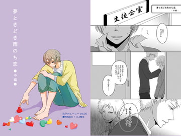 [Love After the Dream Rains 2] [Pigpet]