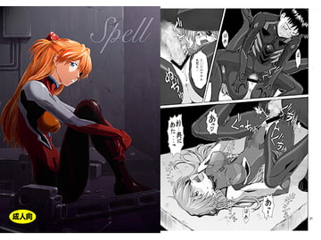 Spell [天狗のつづら]