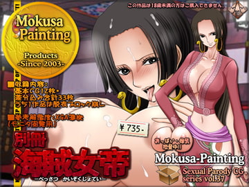 別冊海賊女帝 [Mokusa]
