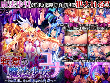 Magical Girl Yuna, The Failure, And The Cruel Conception [dieselmine]