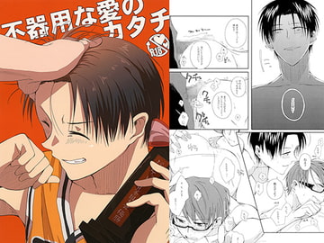 不器用な愛のカタチ [H/E/A/T/H]