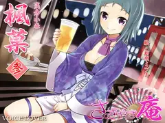 ささやき庵 楓菓 参