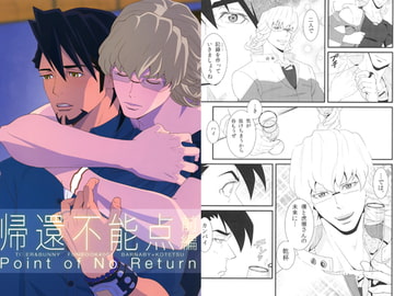 帰還不能点 前編 [&G]