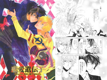 恋愛遺伝子 [Heavenly（Like Hell）]