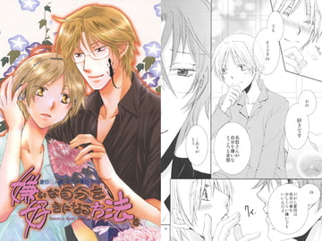 嫌いな自分を好きになる方法 [Heavenly（Like Hell）]