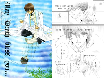 May Death bless you... [サイレント・10]