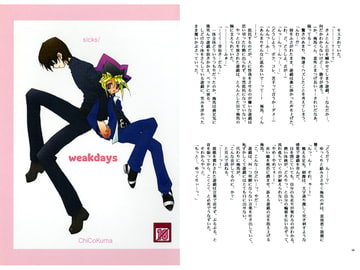 sicks/weakdays [チコくま]