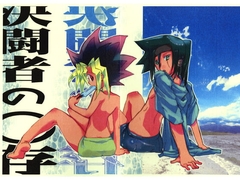 決闘者の○存 [チコくま]