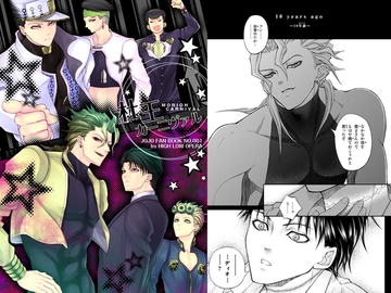 杜王カーニヴァル [ハイロウオペラ]