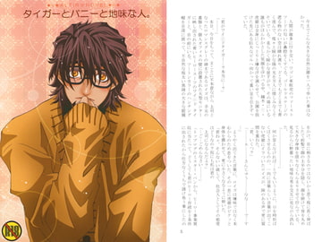 タイガーとバニーと地味な人。 [ALTIR]