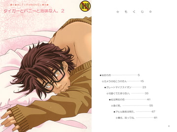 タイガーとバニーと地味な人。2 [ALTIR]