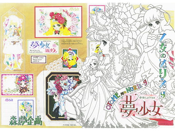 乙女のぬりえ・9「夢少女」 [森の夢企画]