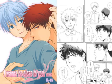 I wanna be close to you.前編 [ビバ・みきのすけ]