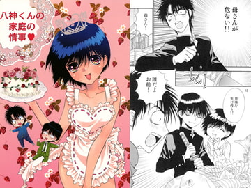 八神くんの家庭の情事 [K2OFFICE]