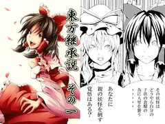東方継承説その一
