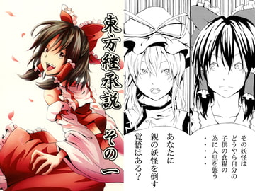 東方継承説その一 [シブ画気]