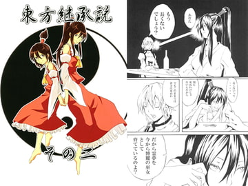 東方継承説その二 [シブ画気]