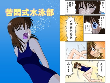 苦悶式水泳部 [blue room]
