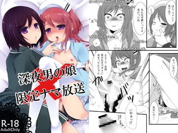 深夜男の娘限定ナマ放送 [まいすぺ5cm]