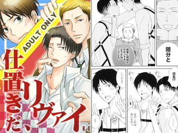 仕置きだ、リヴァイ [脳内シェイカー]