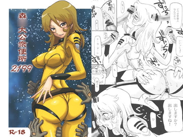 森○大公衆便所2199 [ちゃちゃちゃぶらざーず]