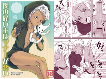 My Boss Has Bad Manners [socarrat]