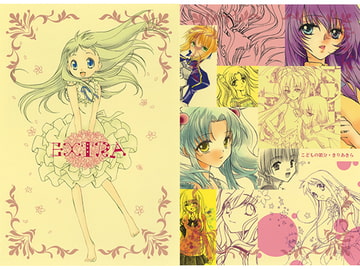 EXTRA [こどもの領分]