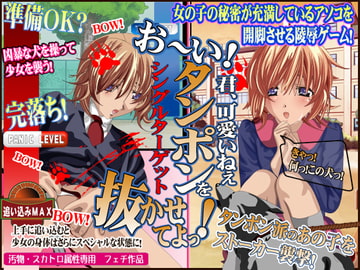 お～い!タンポンを抜かせてよっ! [JIRO]