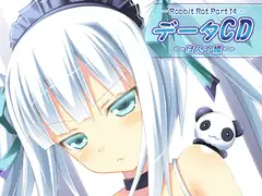 データCD～ぱんつ編～