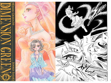 DIMENSION GREEN7 [佐々木淳子 with ルビペロ企画]