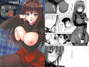 魔○使いの夜伽2 [あいがも堂]
