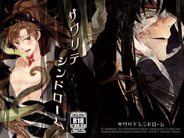 Sawarite Syndrome [KimiGurui]