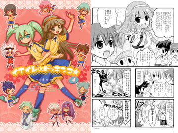 イナイレdeどっきんこ☆4 [アネキの花園]