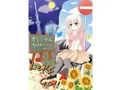 オリジナルキャラのイラスト本
