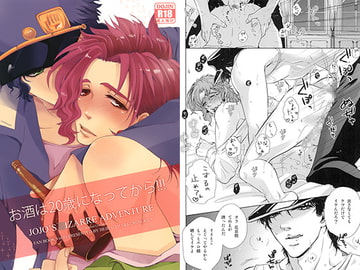 お酒は20歳になってから!!! [黒八]