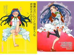 横暴なのにわりと可哀そうな彼岸花さんがすき