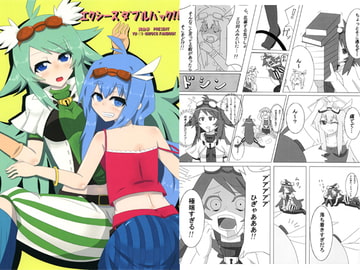 エクシーズダブルバック!! [黄泉亭]