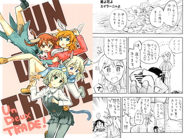 Un Deux TRADE! [苺の塊]