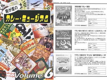 我が家のカレー・ミュージアム Volume6 [おぐらトースト]