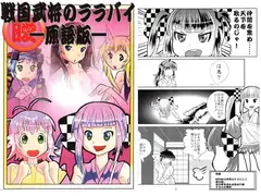 戦国武将のララバイ -原語版-