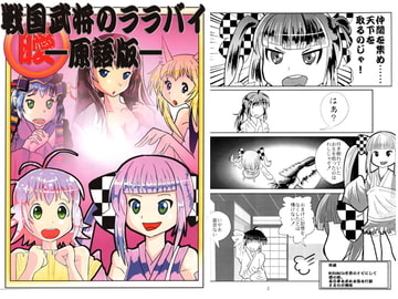 戦国武将のララバイ -原語版- [海兵隊]