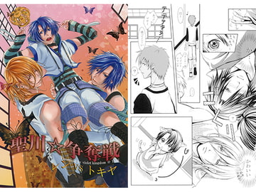 聖川☆争奪戦 [バイオレットキングダム]