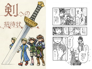 剣への招待状 [橙森]