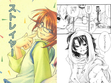 ストレイヤー [橙森]