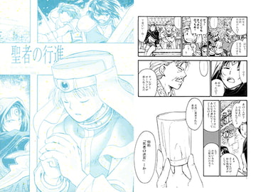 聖者の行進 [橙森]