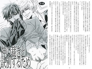 神の裁きと訣別するため [Ｊ＊Ｒ]