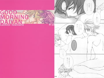 GOOD MORNING DAIVAN [歯車と螺子]