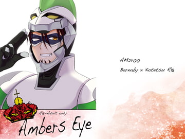 AmbersEye [午前21時]